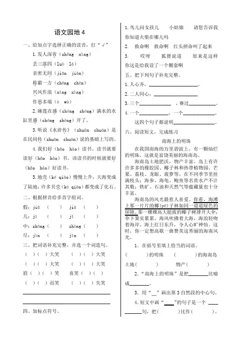 三年级上册语文同步练习-第四单元《语文园地4》 人教部编版(含答案)