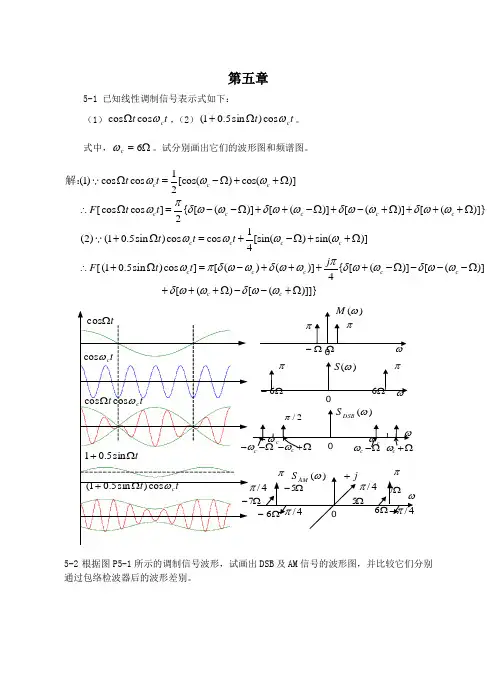 通信原理答案第五章