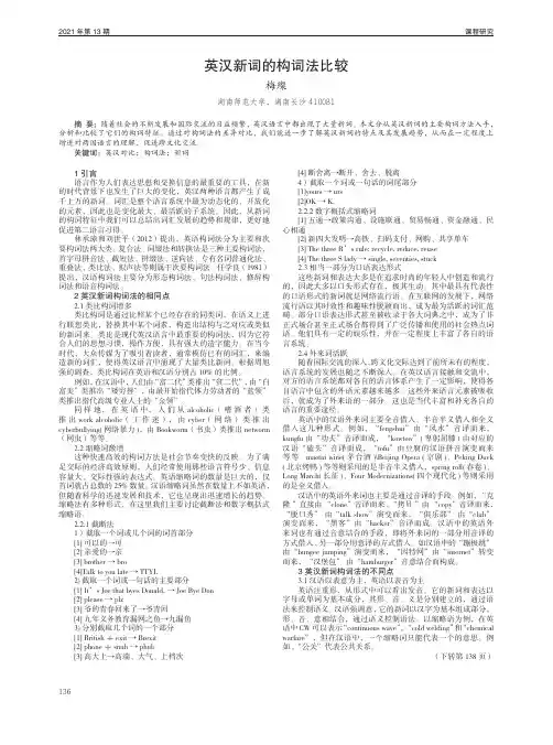 英汉新词的构词法比较