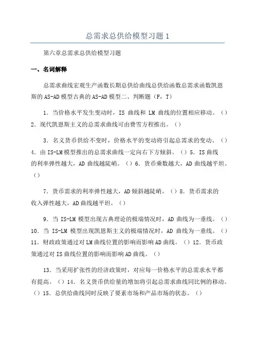 总需求总供给模型习题1
