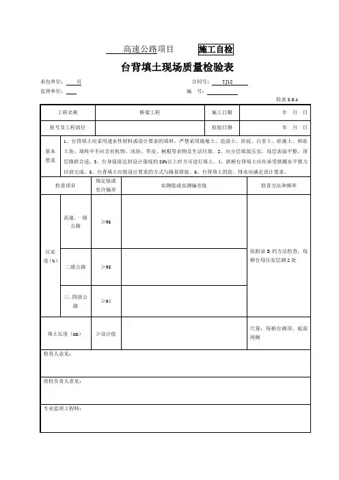 台背回填工程报验资料表格