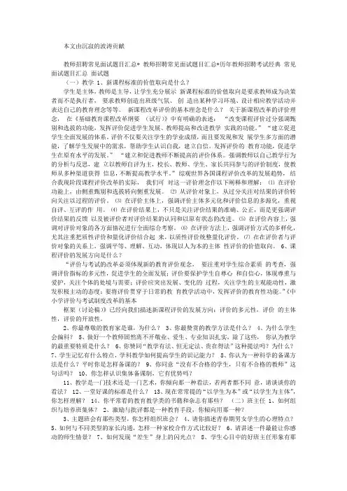 最全教师招聘考试面试题(推荐)文库