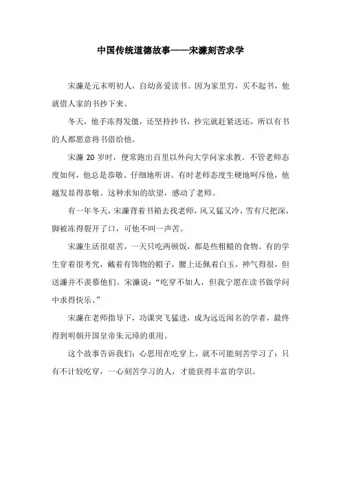 中国传统道德故事——宋濂刻苦求学