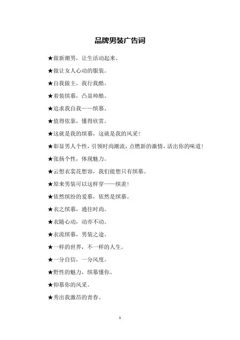 品牌男装广告词