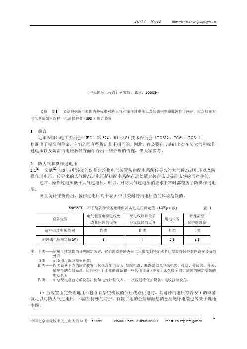 防大气和操作过电压以及防雷击电磁脉1__林维勇doc