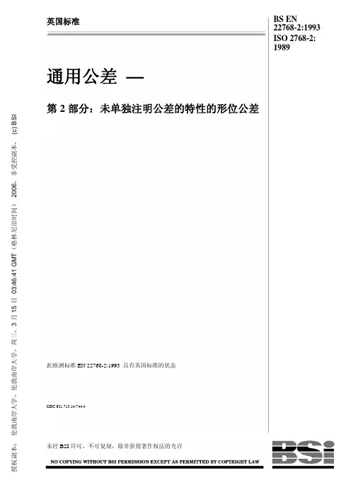 ISO 2768-2：1989 未注公差的几何形状公差 中文