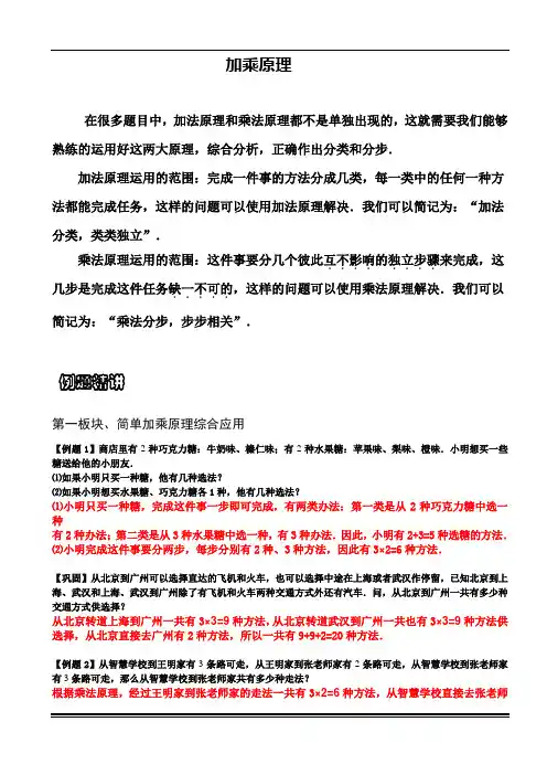 小学数学 加乘原理 非常完整版教案 例题+练习+作业 带详细答案
