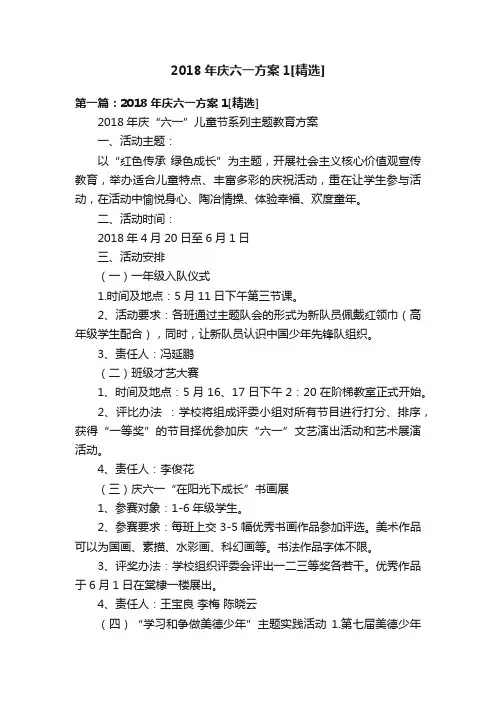 2018年庆六一方案1[精选]