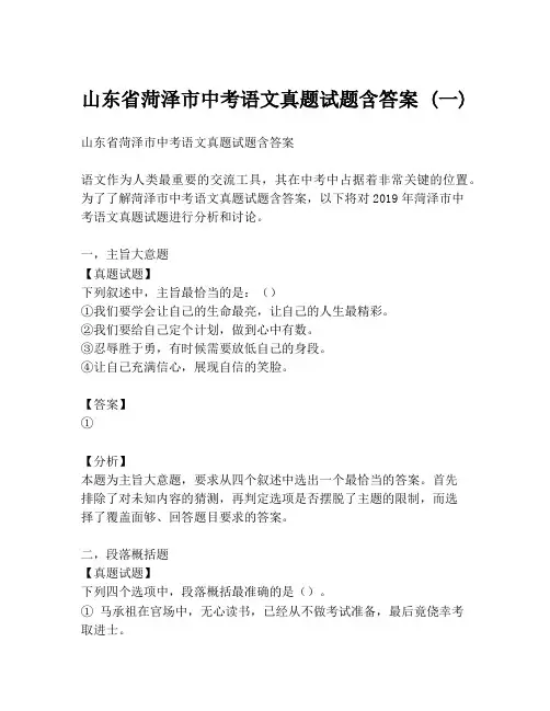 山东省菏泽市中考语文真题试题含答案 (一)