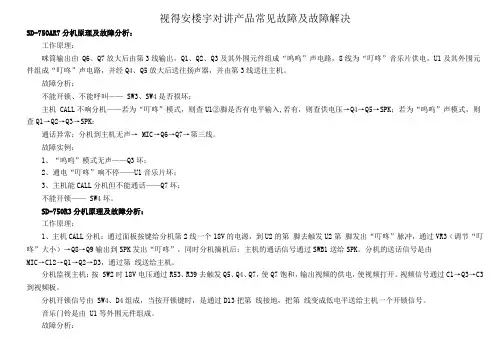 视得安楼宇对讲产品常见故障及故障解决