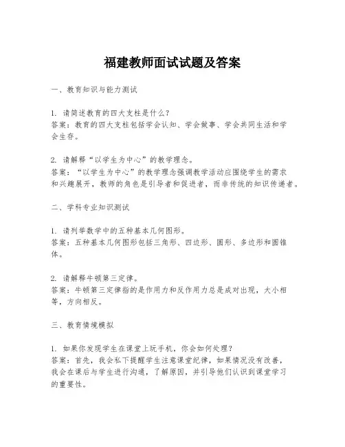 福建教师面试试题及答案