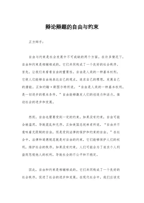 辩论辩题的自由与约束