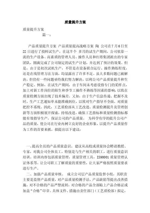 质量提升方案