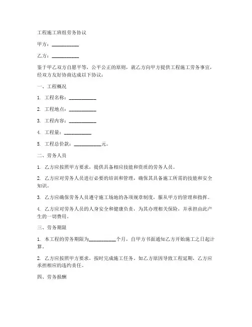 工程施工班组劳务协议