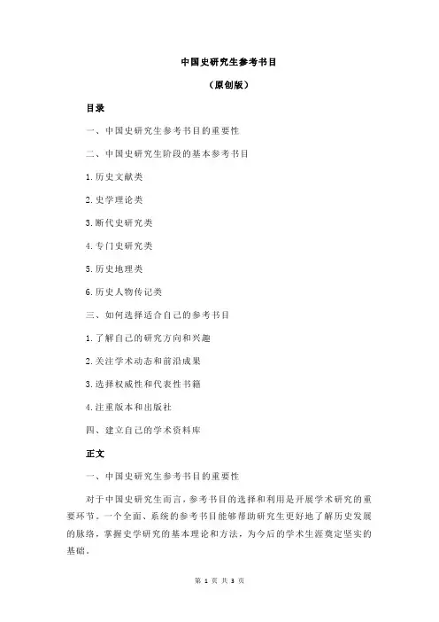 中国史研究生参考书目