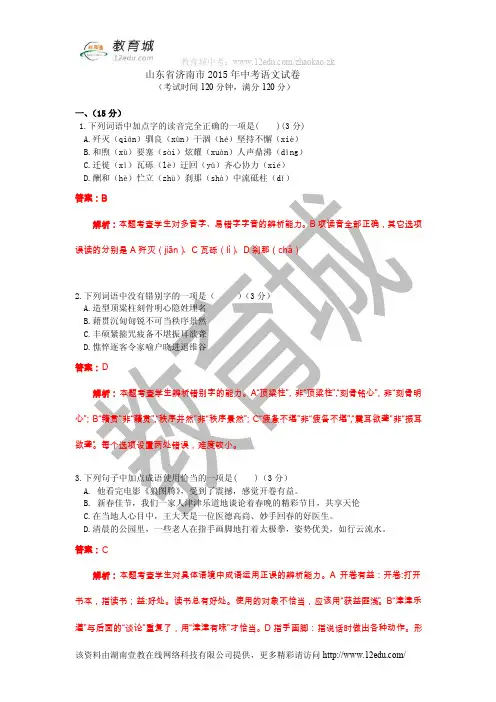 济南市2015年中考语文真题及答案和解析