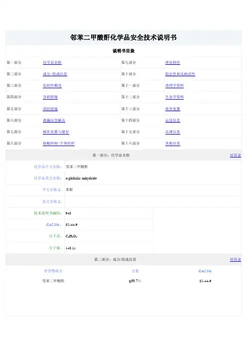 邻苯二甲酸酐化学品安全技术说明书