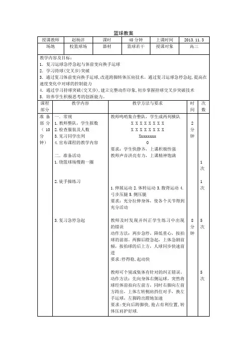 篮球持球突破(交叉步)教案1