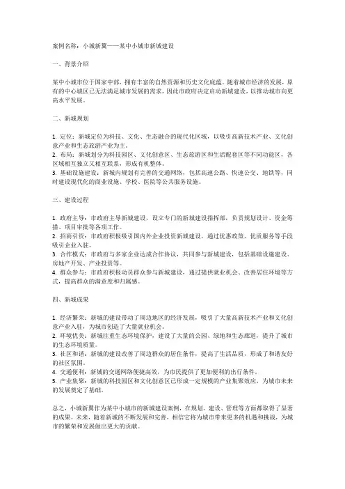 中小城市新城案例