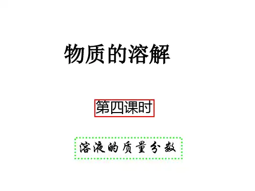 八年级上《物质的溶解》PPT新教材浙教版