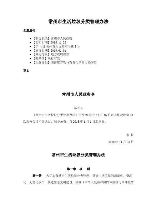 常州市生活垃圾分类管理办法