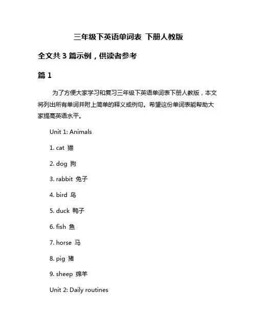 三年级下英语单词表 下册人教版
