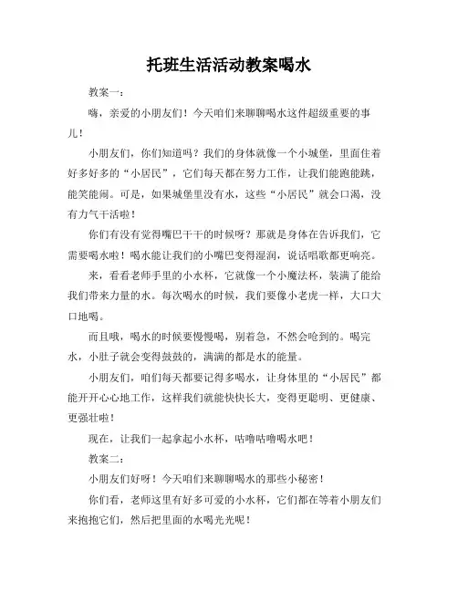 托班生活活动教案喝水