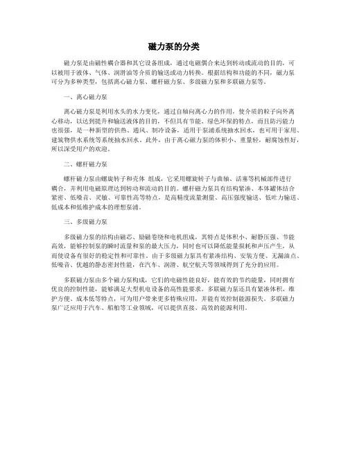 磁力泵的分类