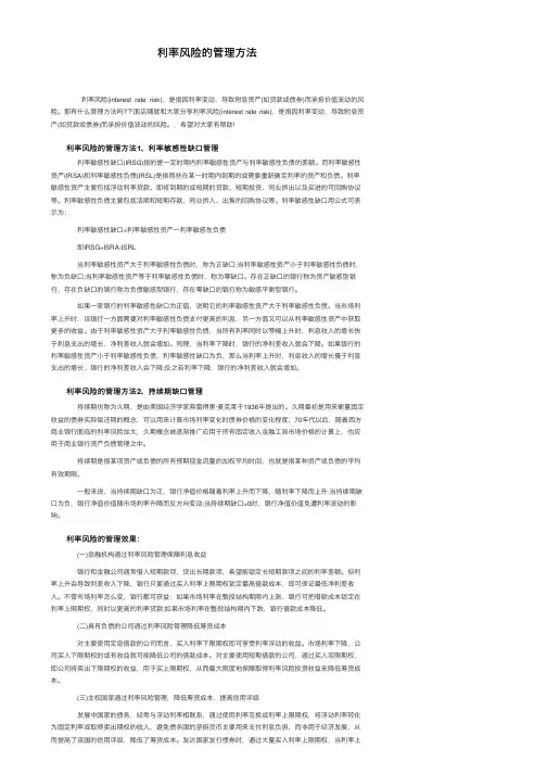 利率风险的管理方法