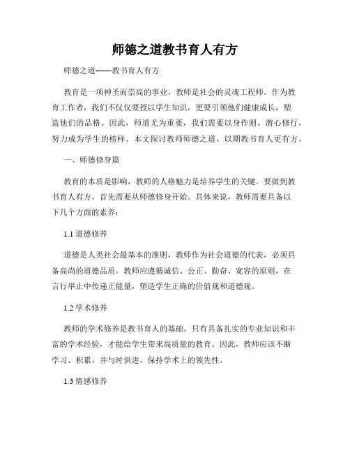 师德之道教书育人有方