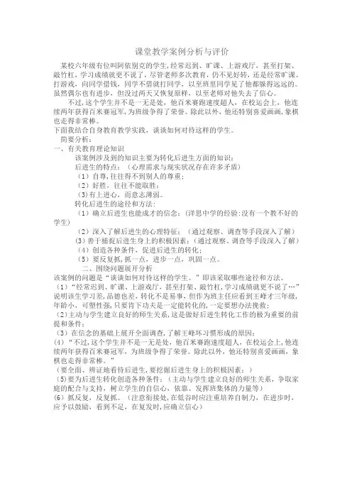 课堂教学案例分析与评价