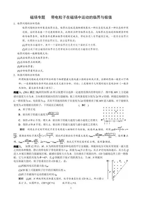 9、磁场专题点点清9、    带电粒子在磁场中运动的临界与极值问题