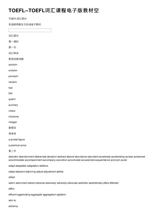TOEFL--TOEFL词汇课程电子版教材空