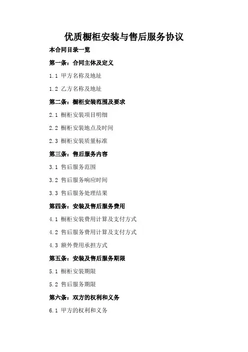 优质橱柜安装与售后服务协议
