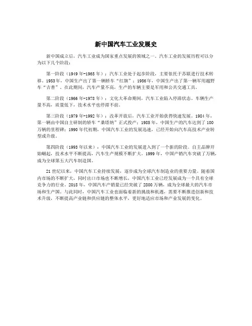 新中国汽车工业发展史
