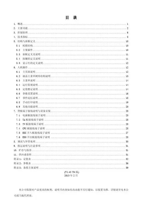 400V备自投中文技术说明书
