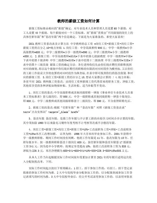 教师的薪级工资如何计算