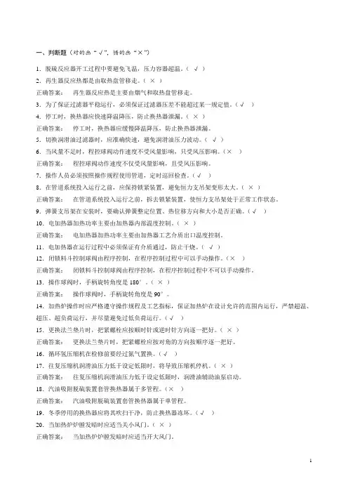 催化汽油吸附脱硫S-zorb中级工理论试题-设备部分2