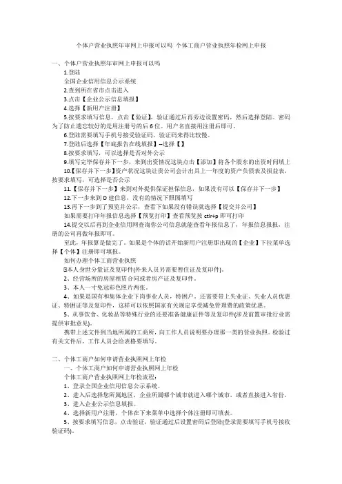 个体户营业执照年审网上申报可以吗 个体工商户营业执照年检网上申报