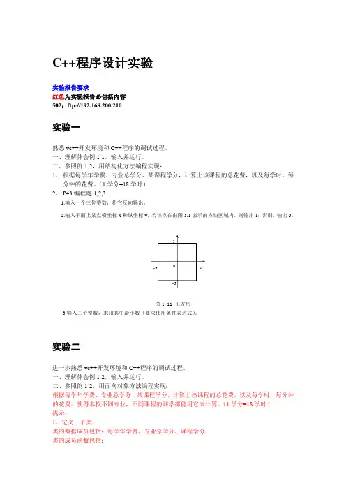 C++程序设计实验-1-7