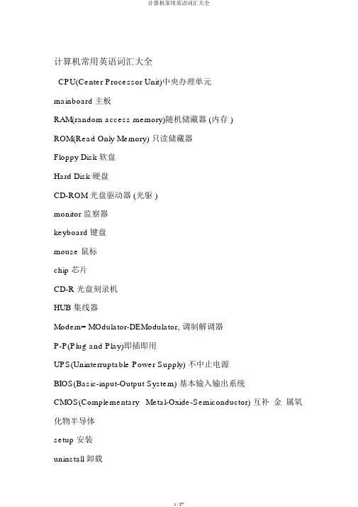 计算机常用英语词汇大全