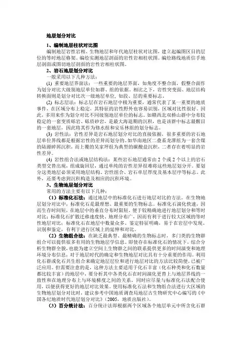 地层划分对比