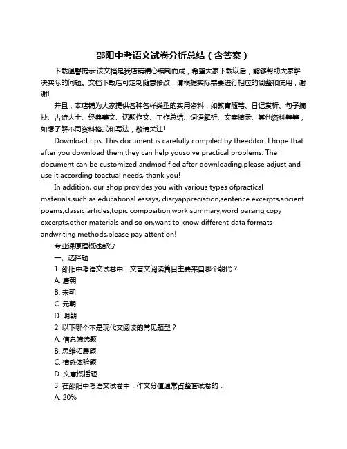 邵阳中考语文试卷分析总结(含答案)