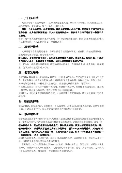 作文凤头豹尾法
