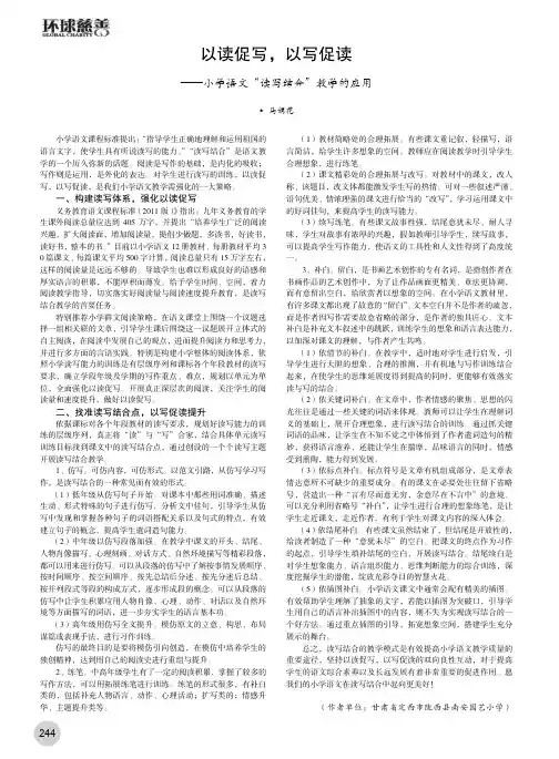 以读促写，以写促读——小学语文“读写结合”教学的应用