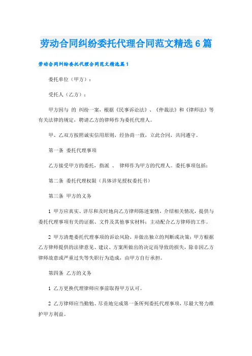 劳动合同纠纷委托代理合同范文精选6篇