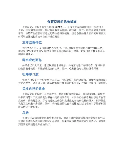 食管反流的急救措施