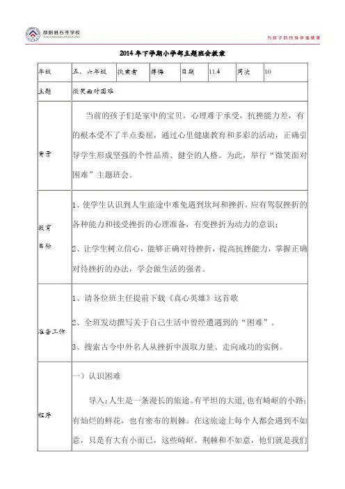 五六年级微笑面对困难主题班会教案