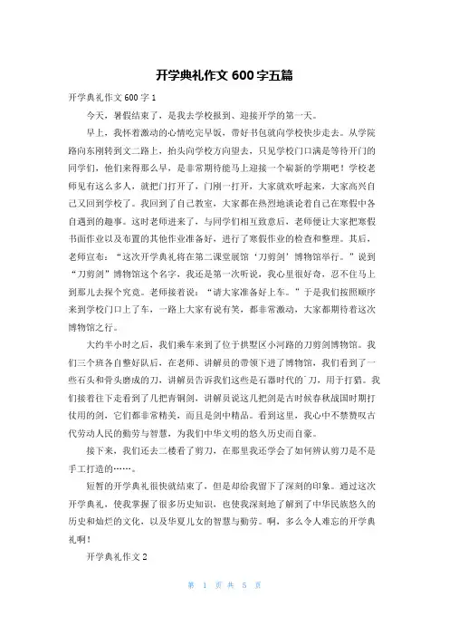 开学典礼作文600字五篇