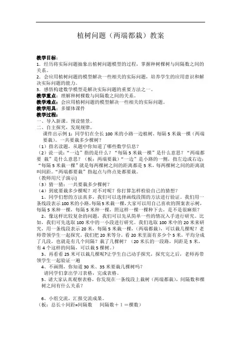 三年级上册数学教案-6.6 整理与提高(数学广场-植树问题-两端都栽)▏沪教版